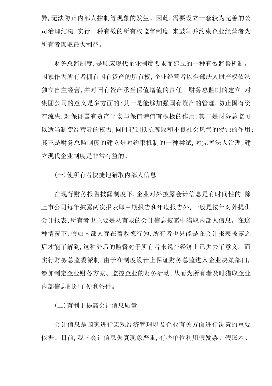 论集团公司财务总监委派制_第2页