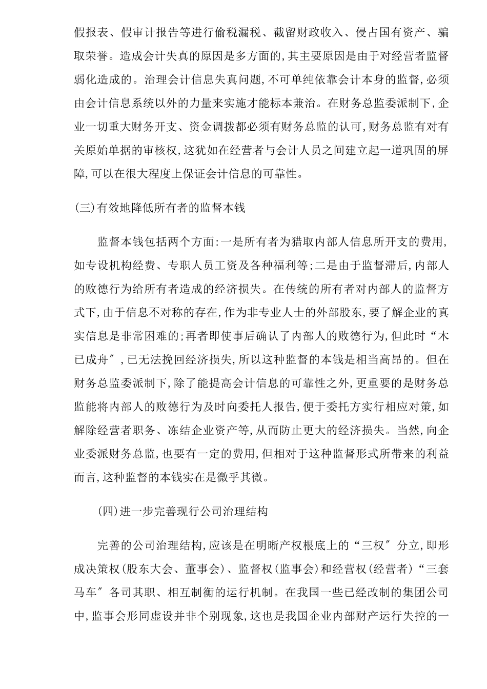 论集团公司财务总监委派制_第3页