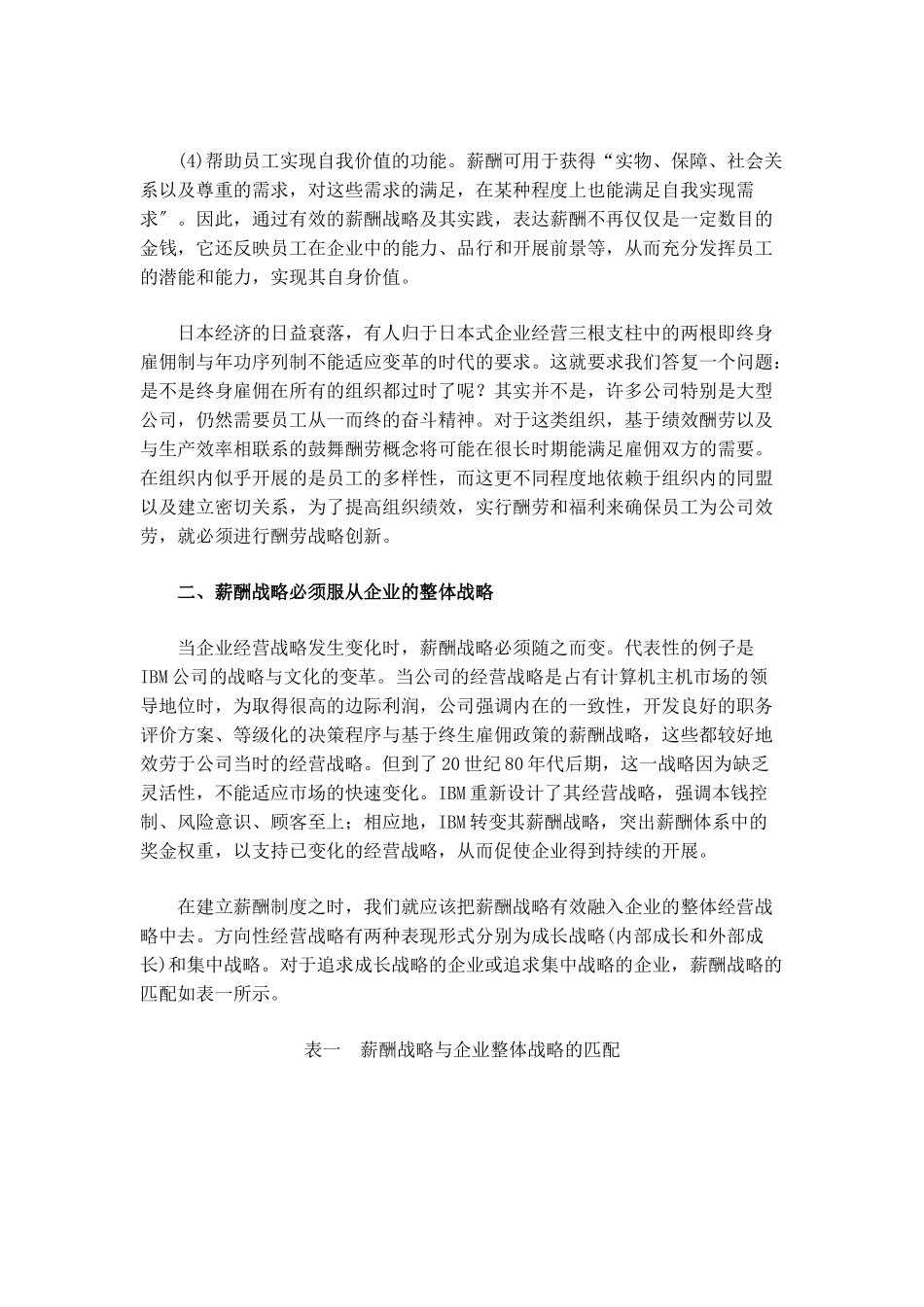 论适应组织变迁的薪酬战略创新_第2页