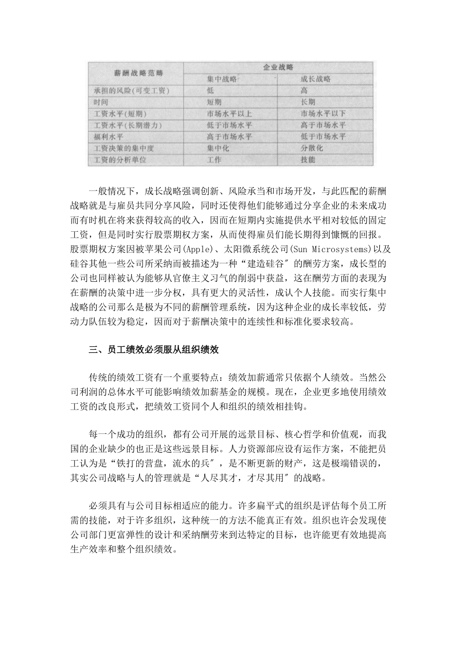 论适应组织变迁的薪酬战略创新_第3页