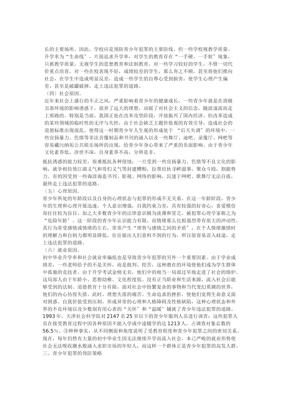 论青少年犯罪成因与预防策略_第3页