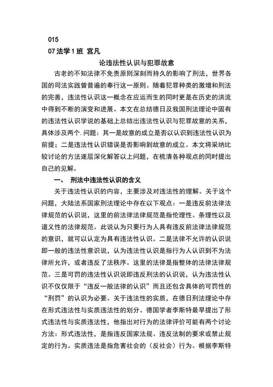 论违法性认识与犯罪故意_第1页