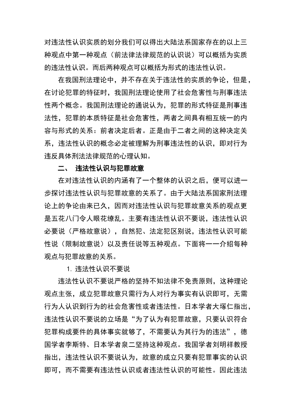 论违法性认识与犯罪故意_第2页