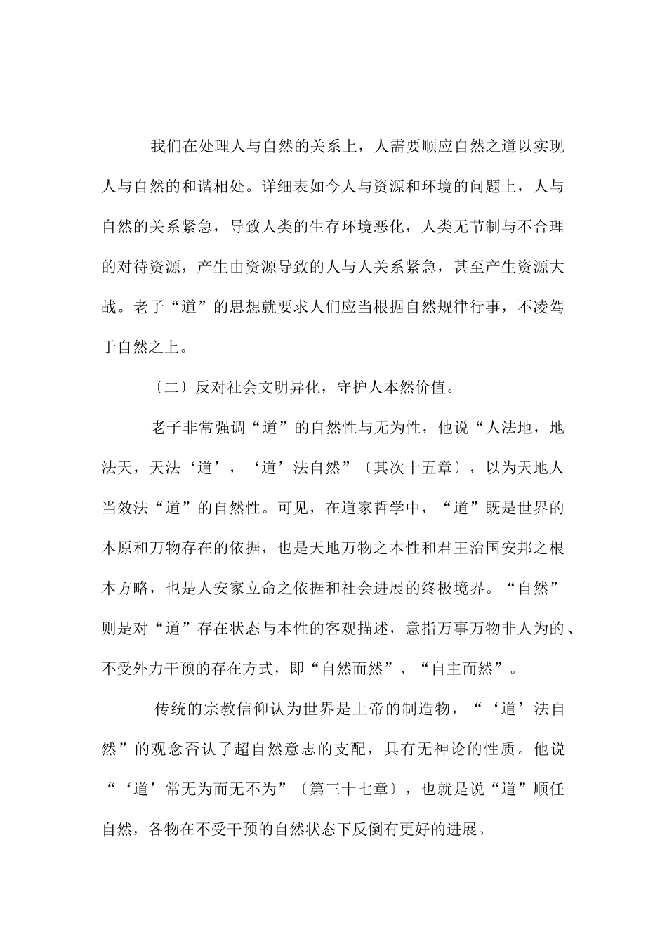 论述老庄人生哲学的现实意义_第2页