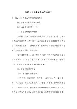 论述老庄人生哲学的现实意义