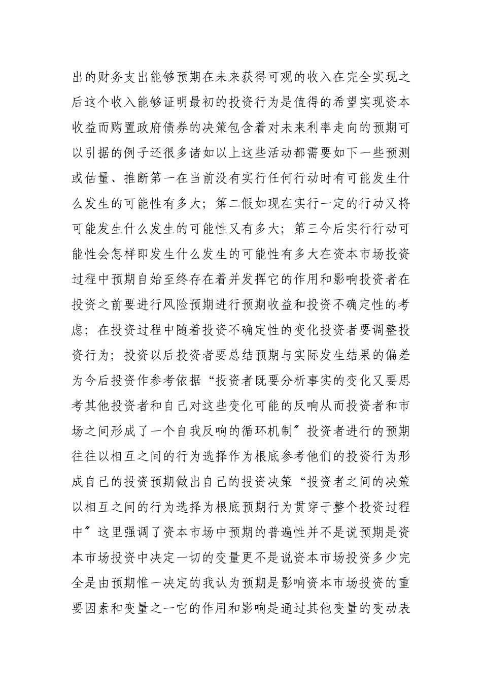 论预期与资本市场投资分析_第3页