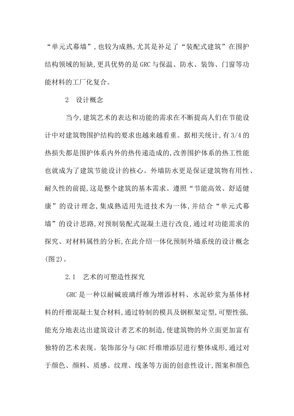 论预制外墙挂板与功能材料一体化设计_第3页