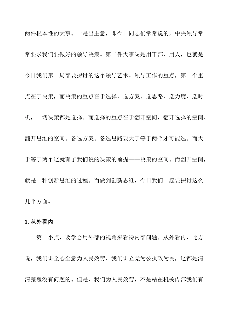 论领导者的创新思维与领导艺术_第2页