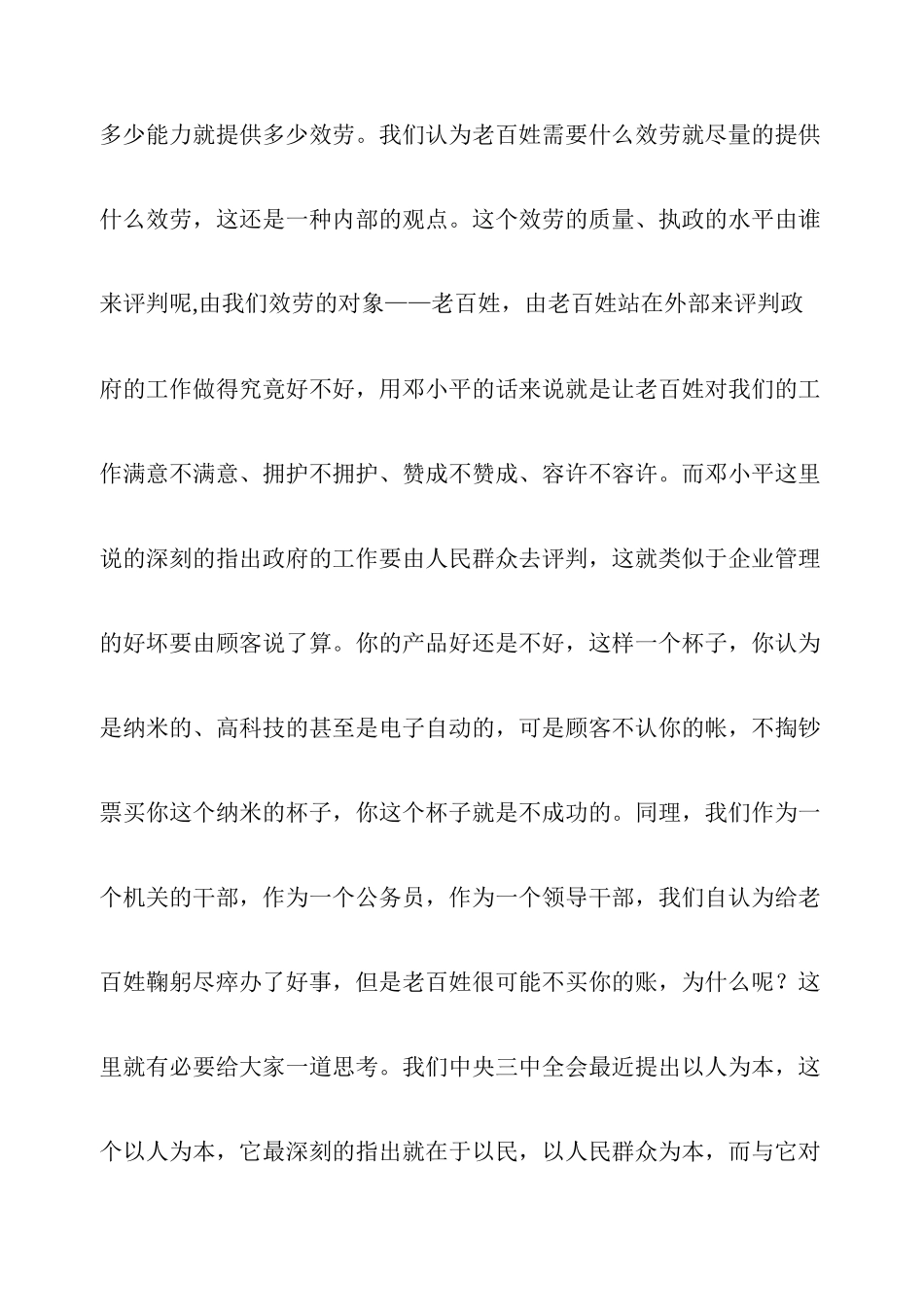 论领导者的创新思维与领导艺术_第3页