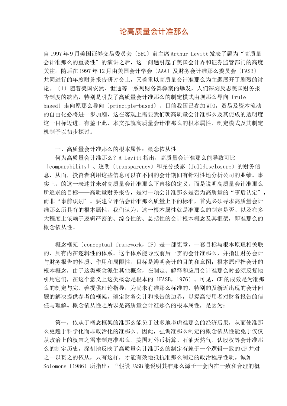 论高质量会计准则_第1页