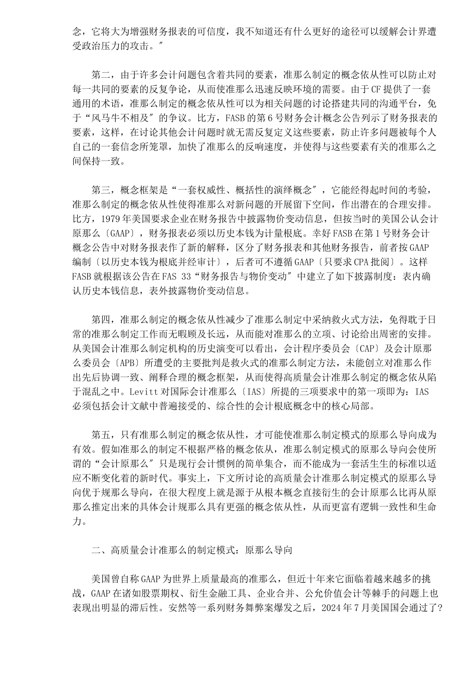 论高质量会计准则_第2页