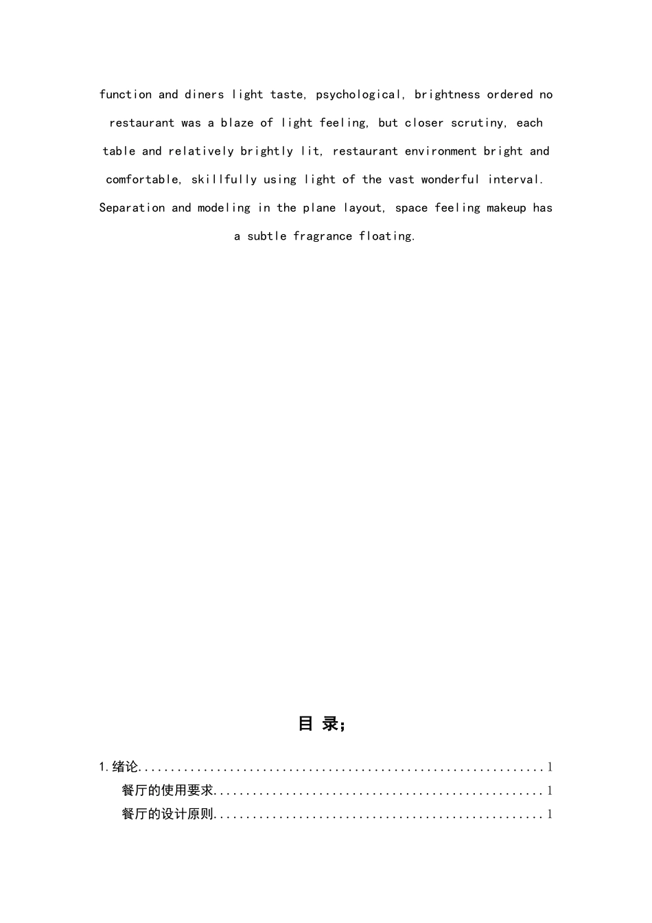 论餐厅空间设计及其实用性_第3页