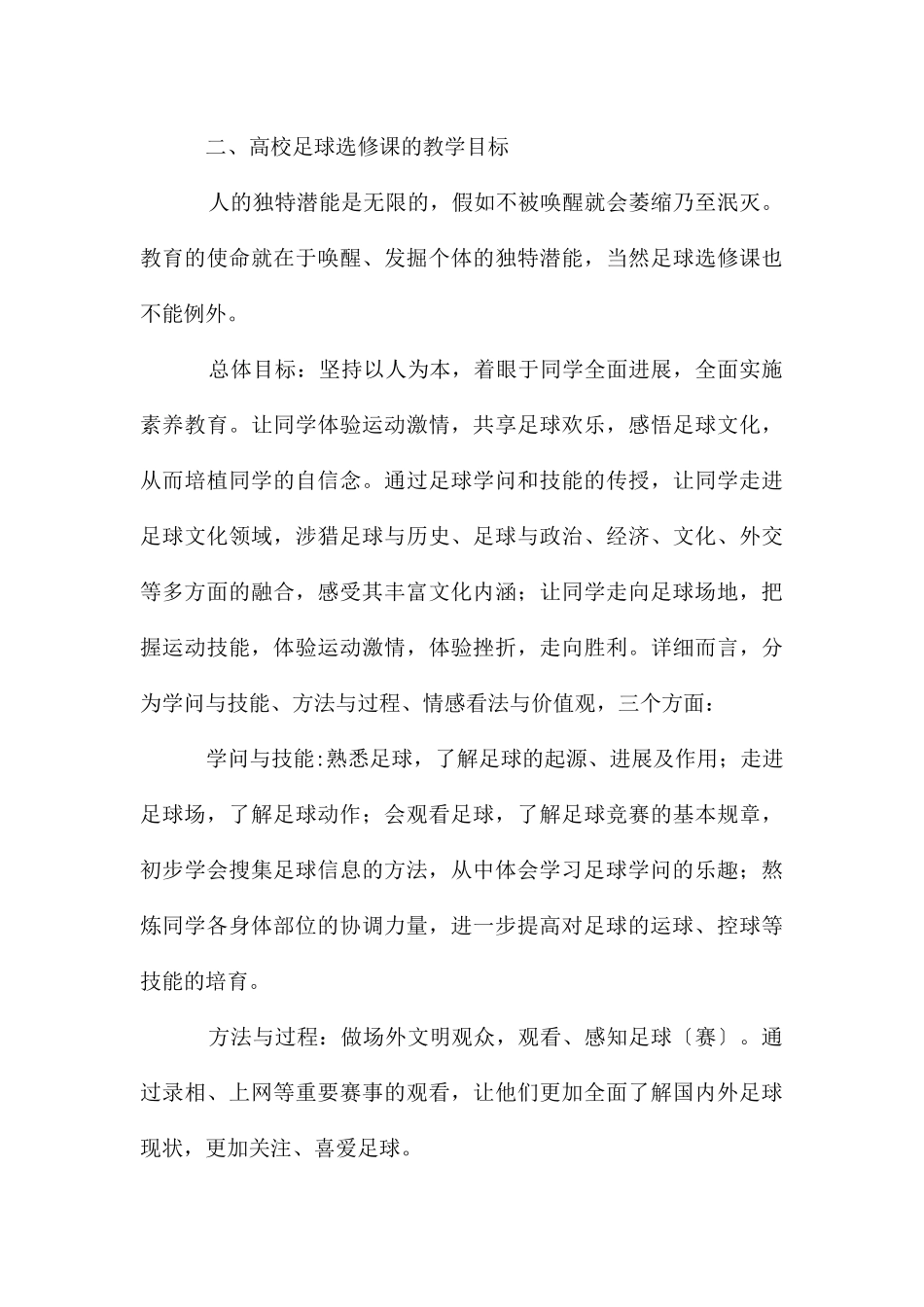 论高校足球选修课_第3页