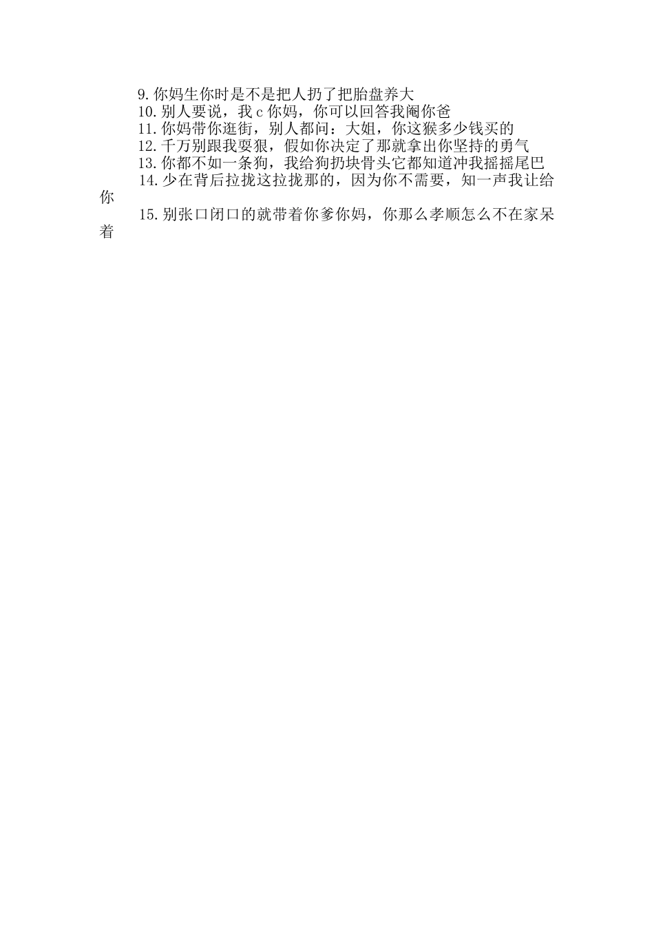 讽刺耍心机的人的句子3篇_第2页