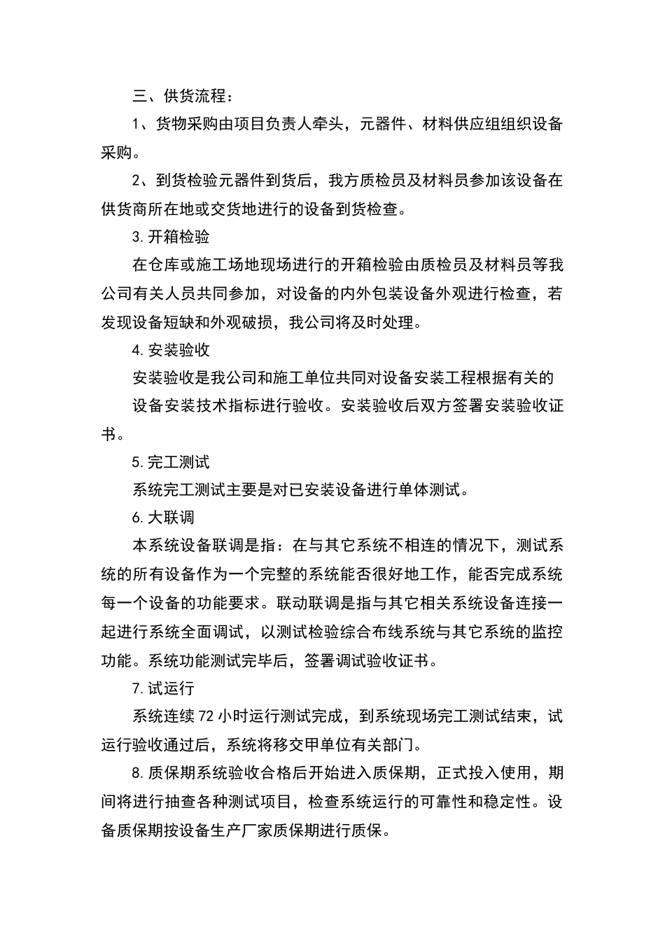 设备、材料供应方案_第2页