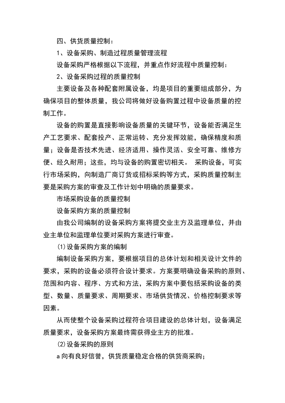 设备、材料供应方案_第3页