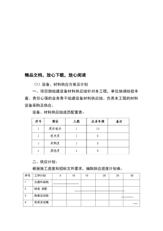 设备、材料供应方案