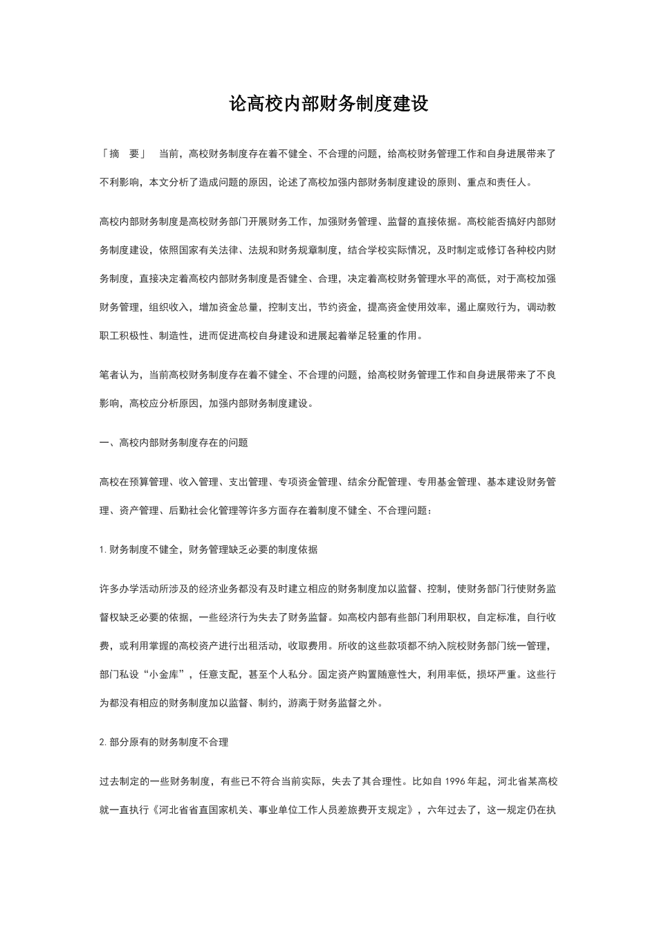 论高校内部财务制度建设_第2页