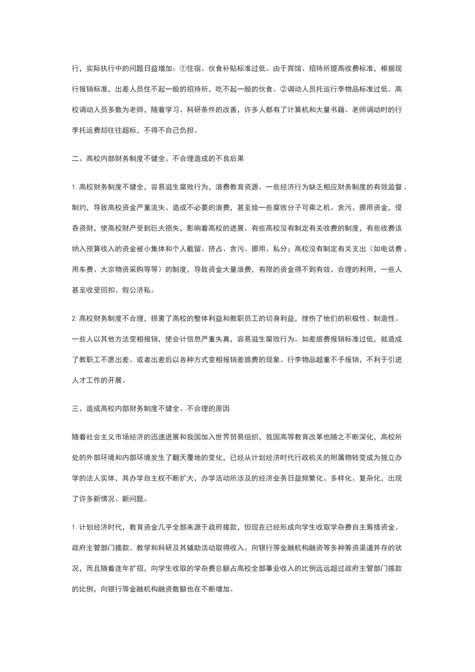 论高校内部财务制度建设_第3页