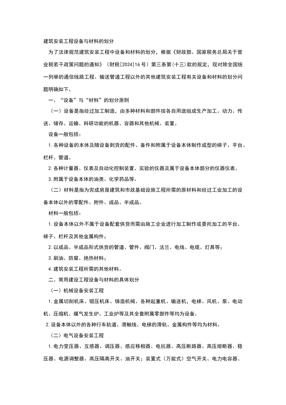 设备与材料的划分_第1页