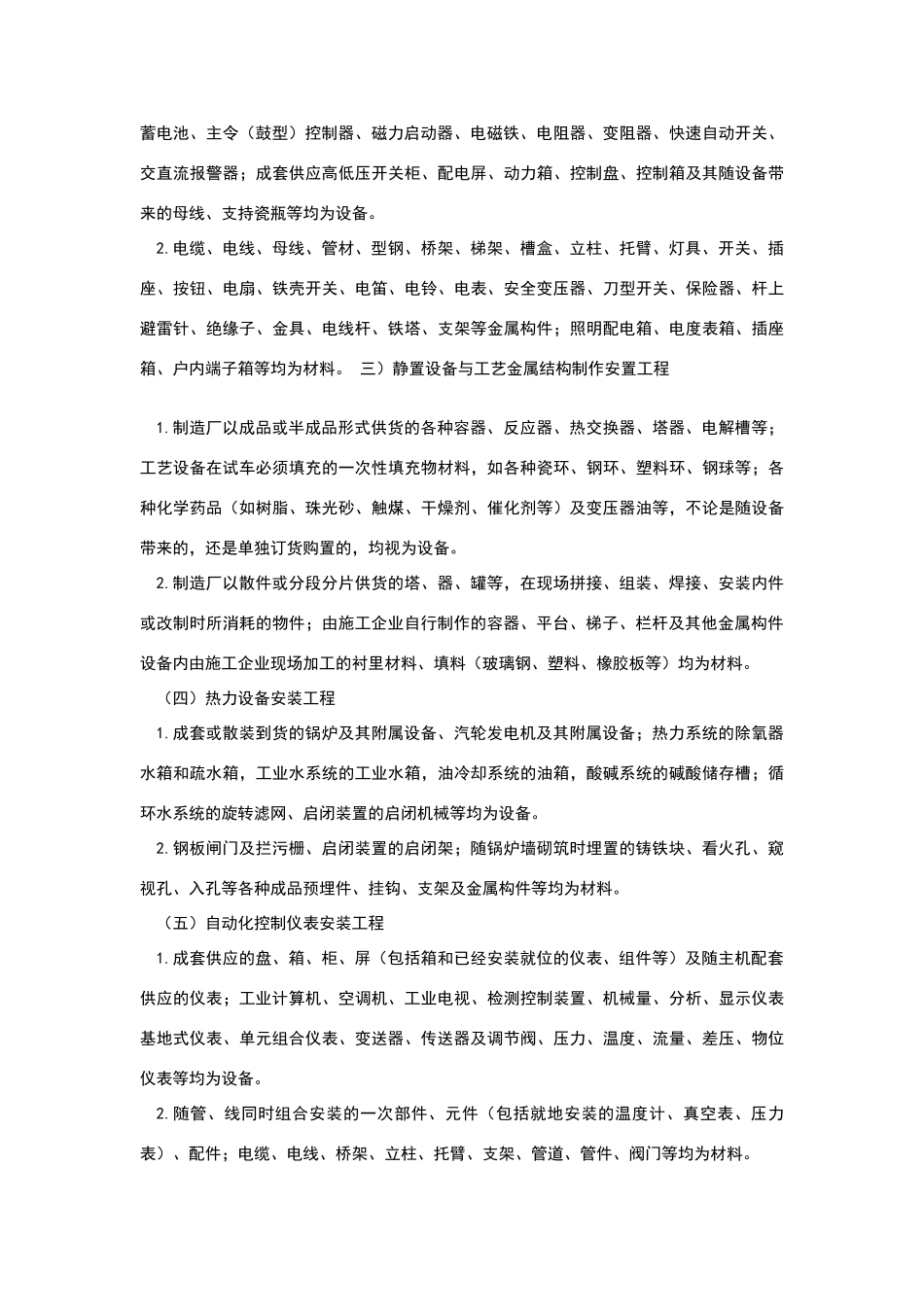 设备与材料的划分_第2页