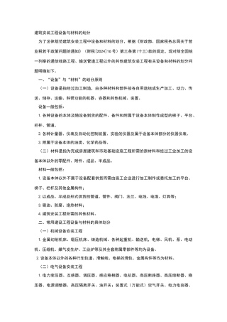 设备与材料的划分