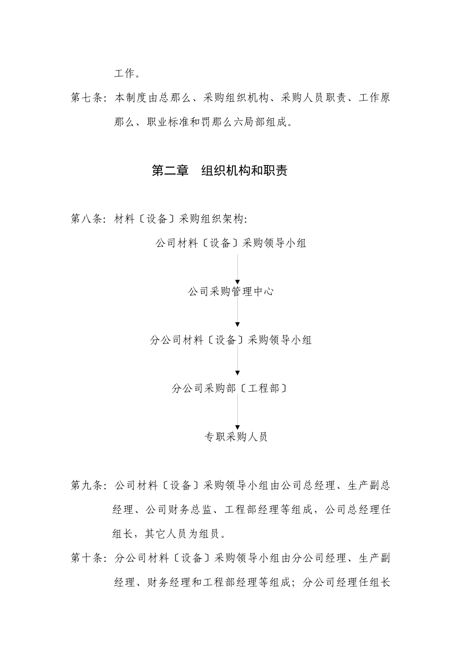 设备、材料采购管理制度_第2页
