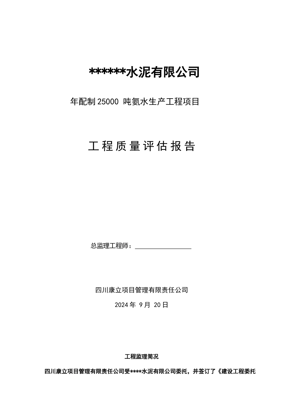 设备、管道安装监理质量评估报告_第1页