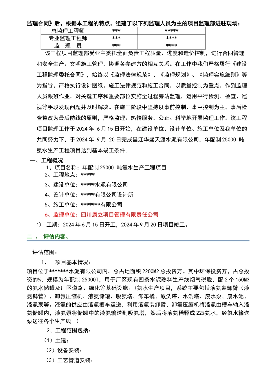 设备、管道安装监理质量评估报告_第2页