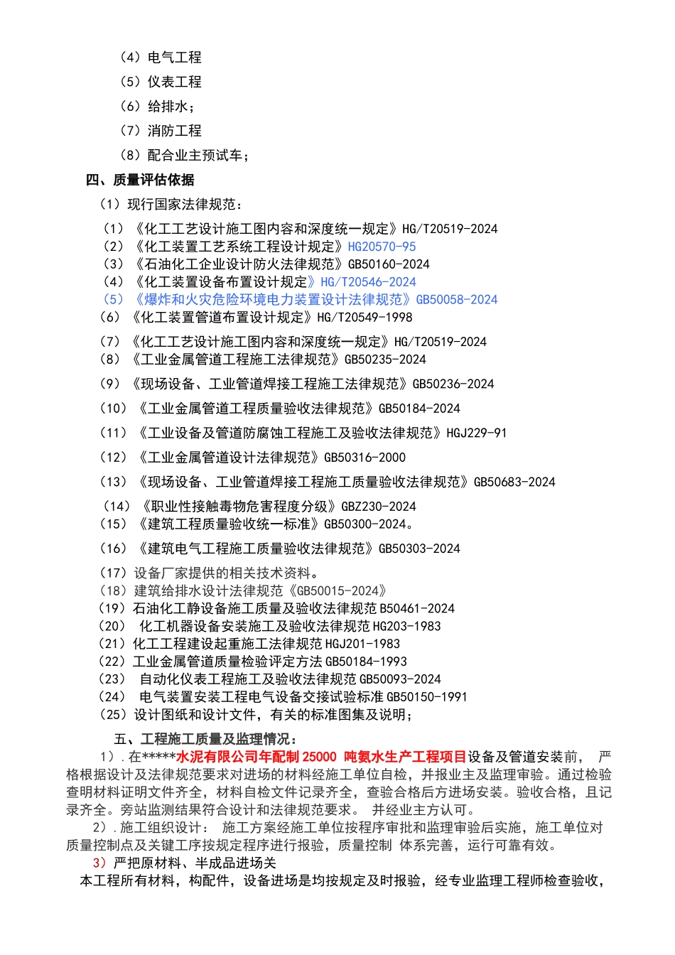 设备、管道安装监理质量评估报告_第3页