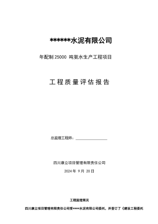 设备、管道安装监理质量评估报告