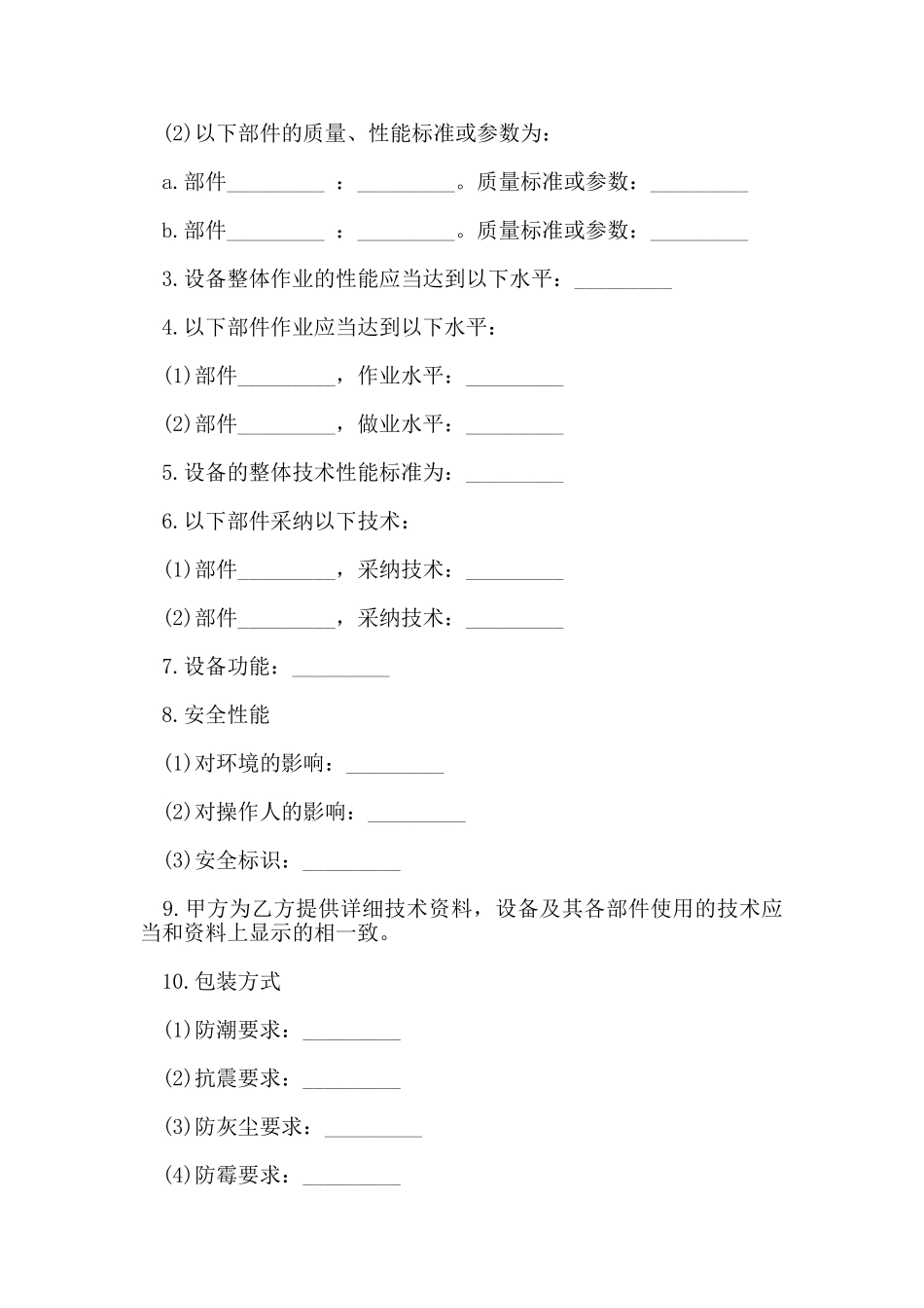 设备买卖合同范本_第2页