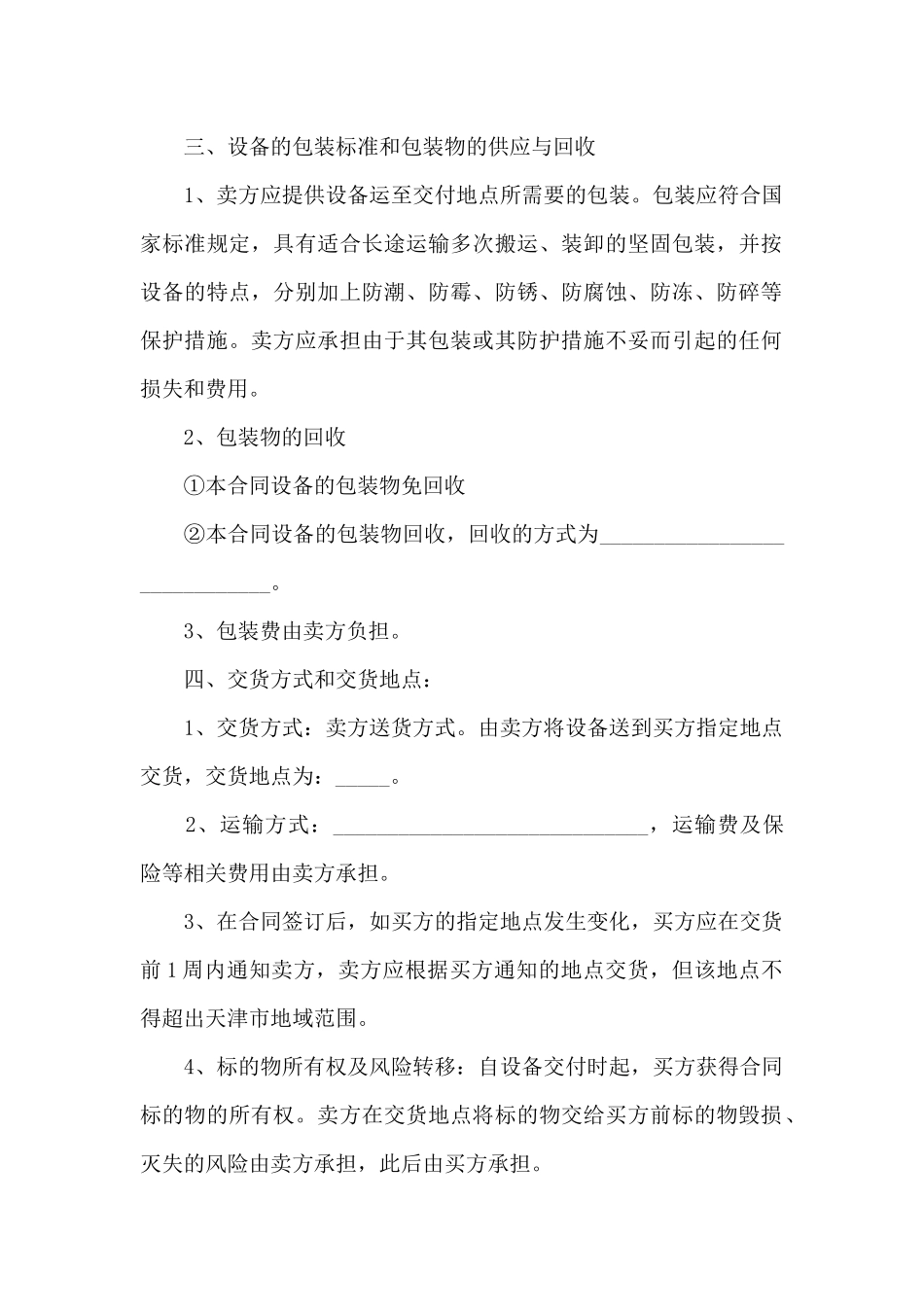 设备买卖合同范本_第2页