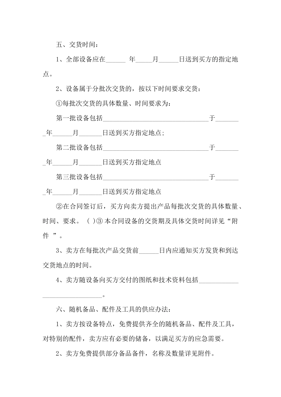 设备买卖合同范本_第3页