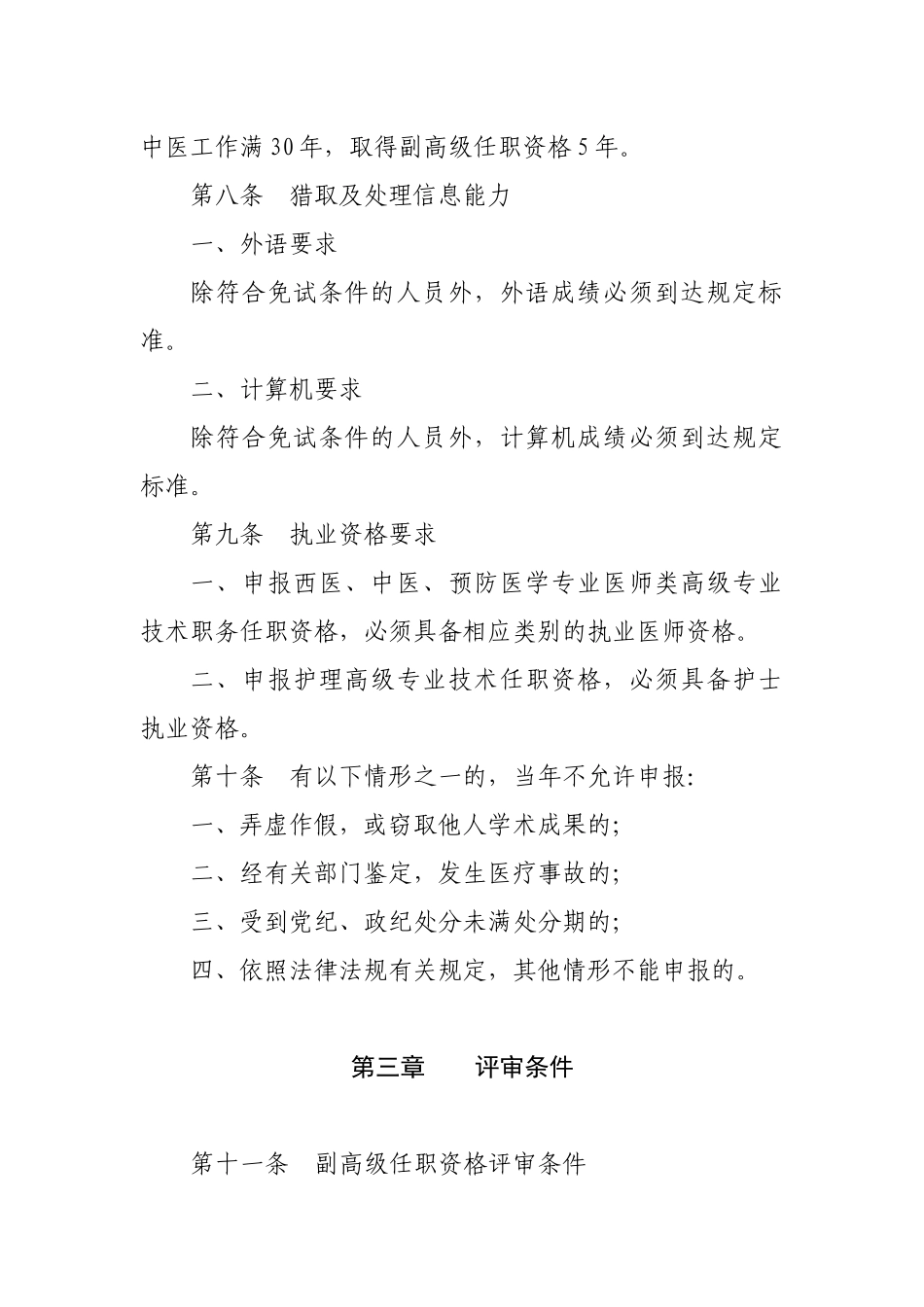 论黑龙江省卫生系列高级专业技术职务任职资格评审标准_第3页