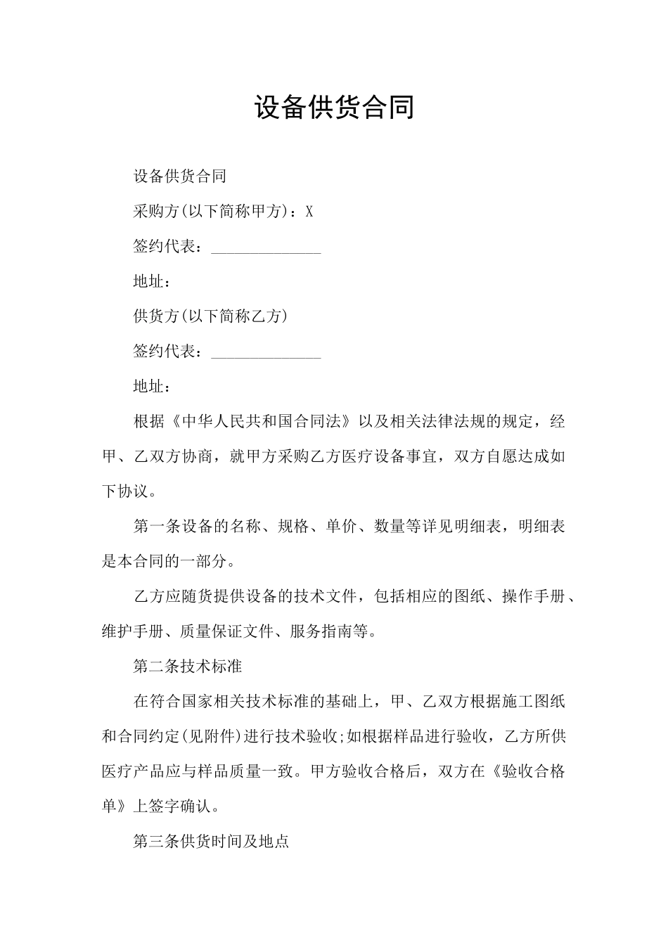设备供货合同_第1页