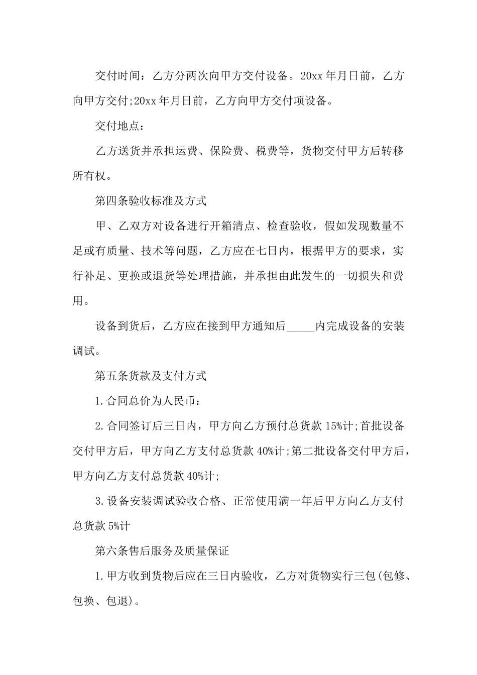 设备供货合同_第2页