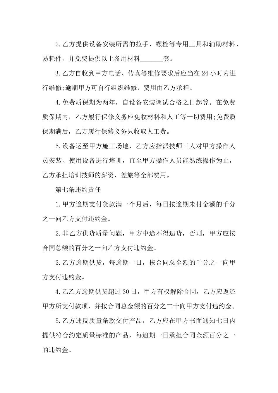 设备供货合同_第3页
