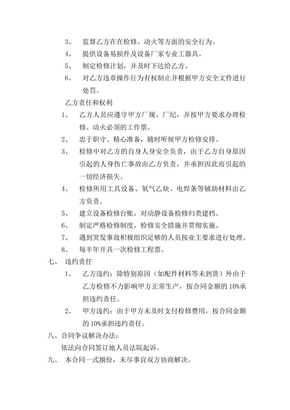 设备保运合同_第2页