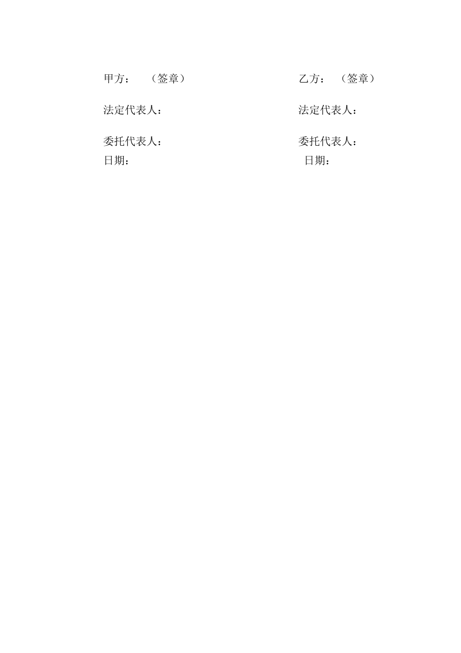 设备保运合同_第3页