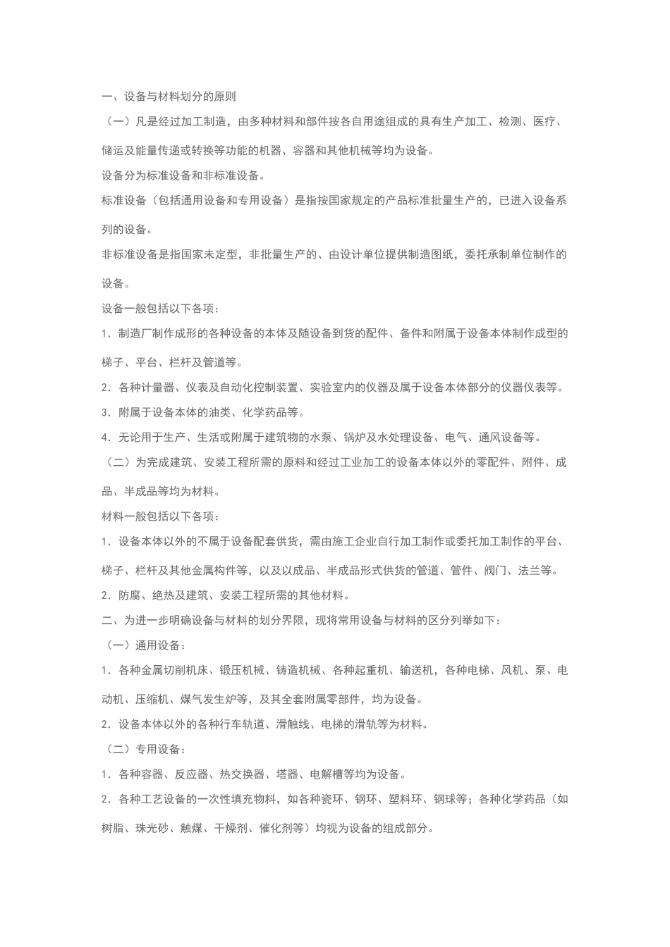 设备与材料的区分_第1页