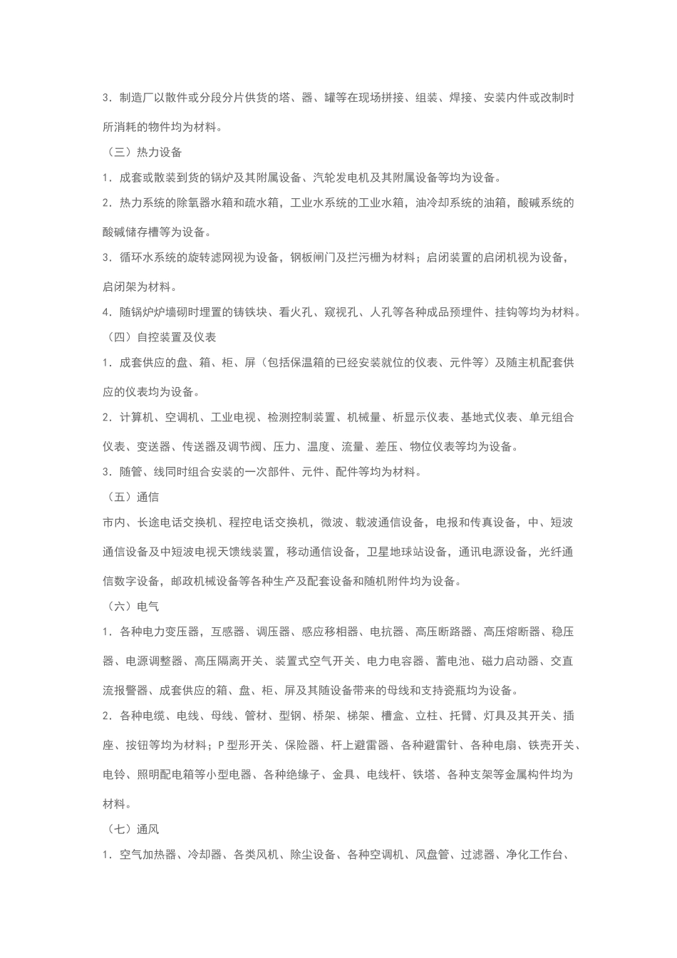 设备与材料的区分_第2页