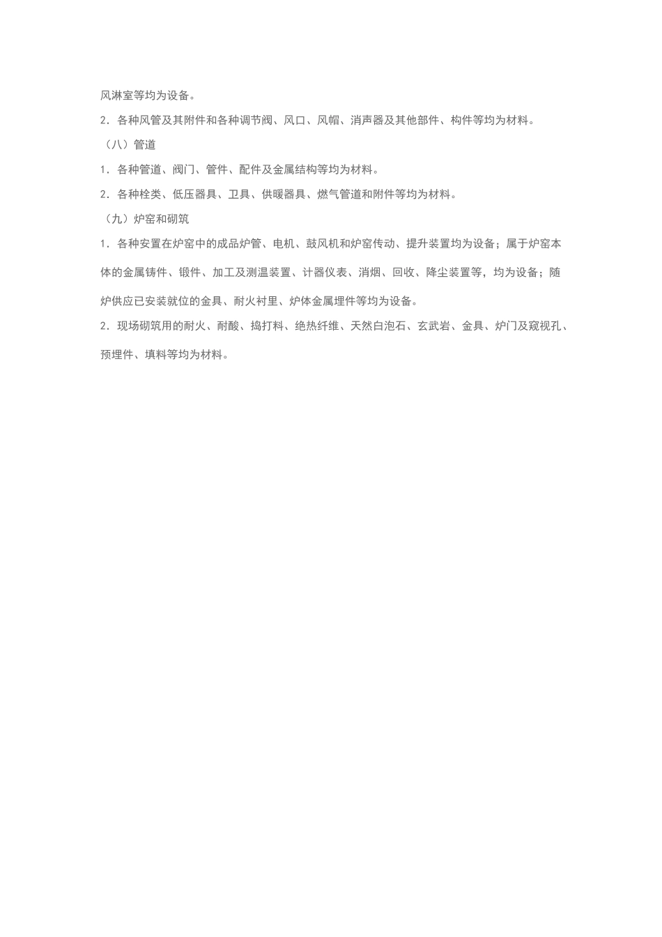 设备与材料的区分_第3页