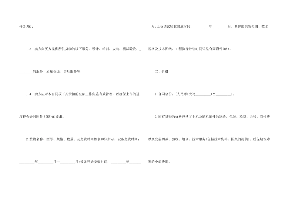 设备供货合同范本3篇_第2页