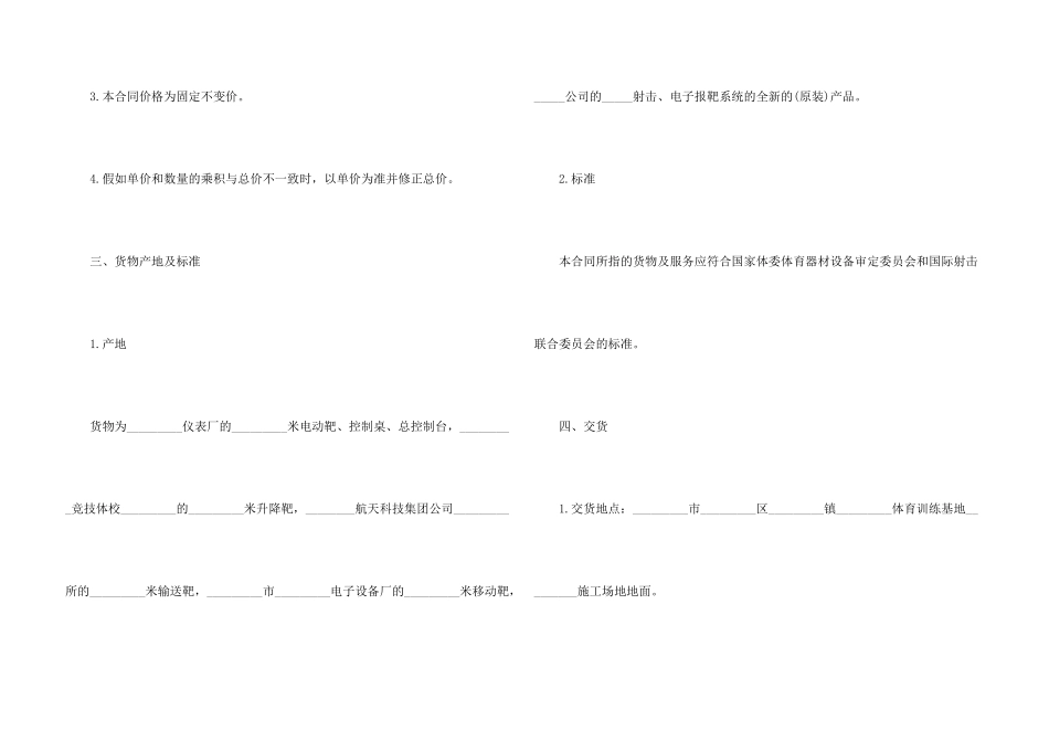设备供货合同范本3篇_第3页