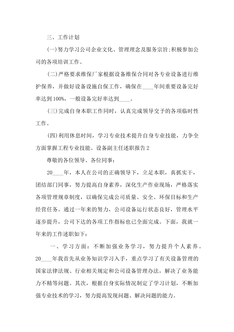 设备副主任年终工作述职报告_第3页