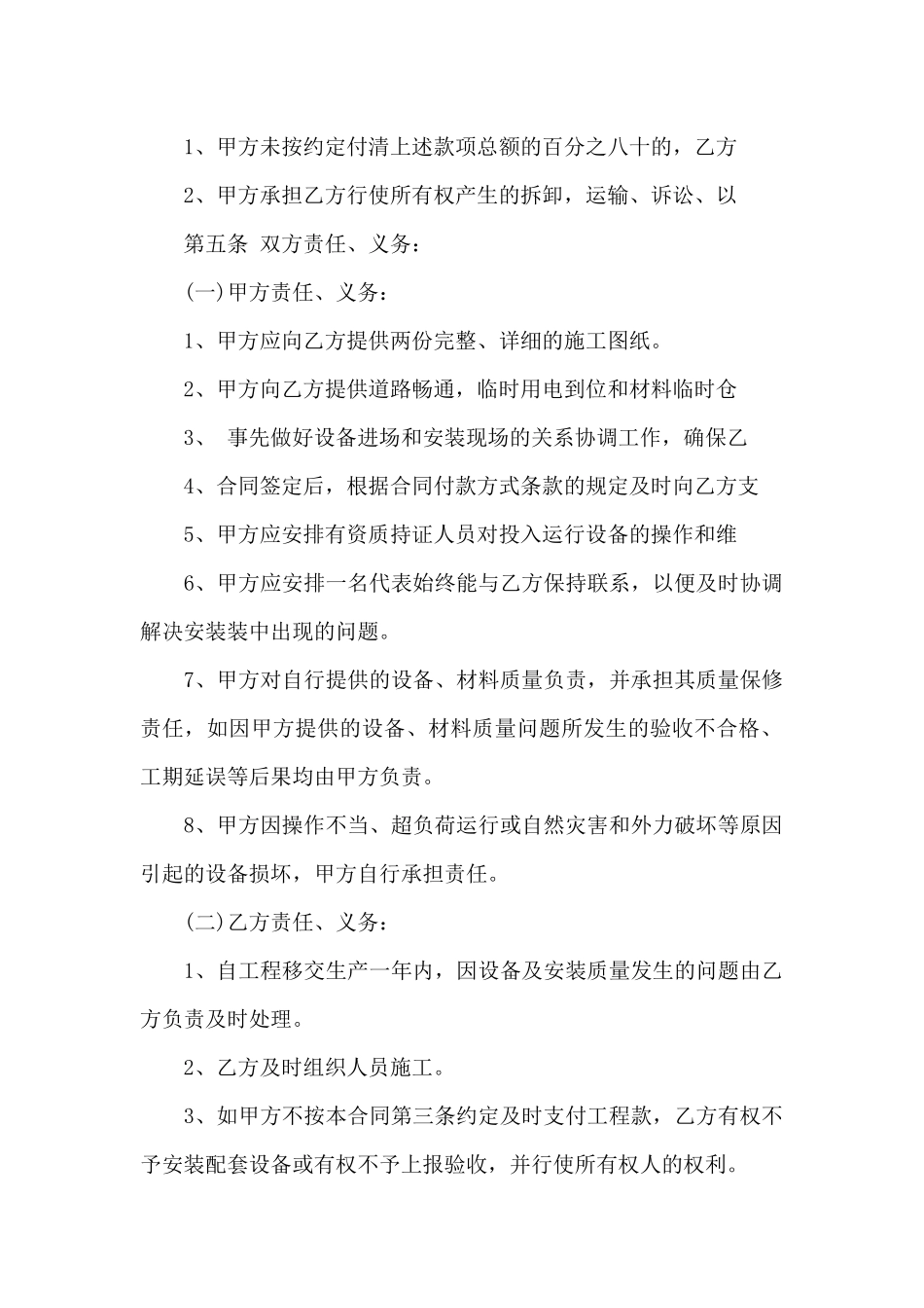 设备供货安装合同范本_第2页