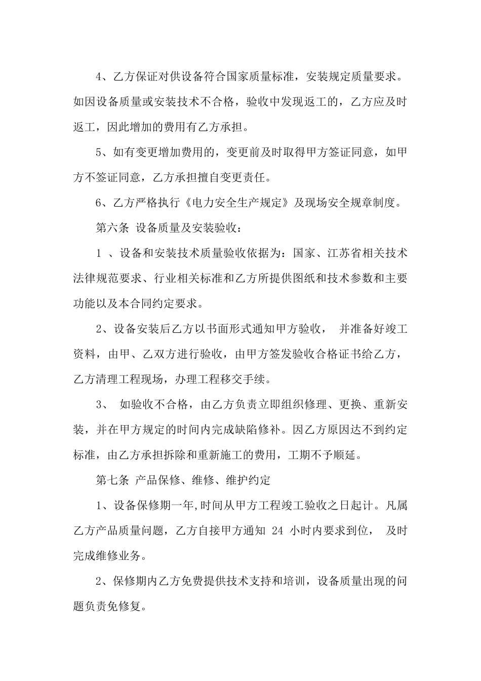 设备供货安装合同范本_第3页