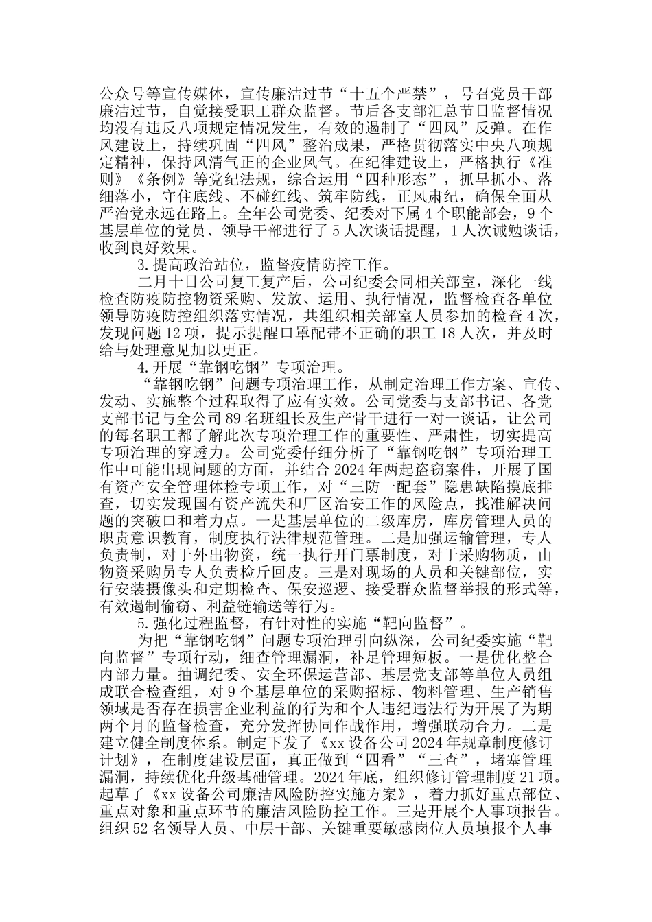 设备公司2024年党风廉政建设和反腐败工作会议上的讲话_第2页