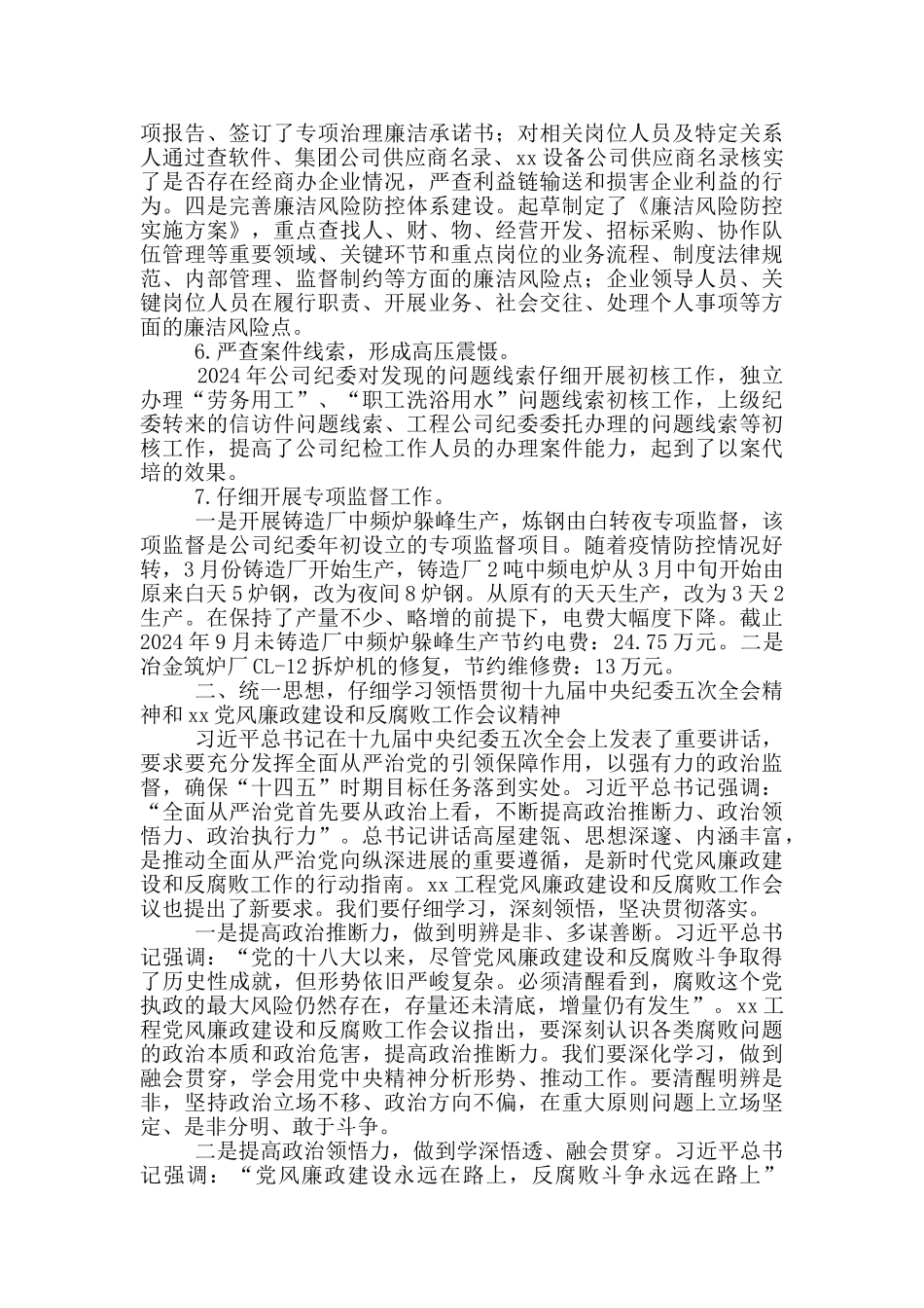 设备公司2024年党风廉政建设和反腐败工作会议上的讲话_第3页